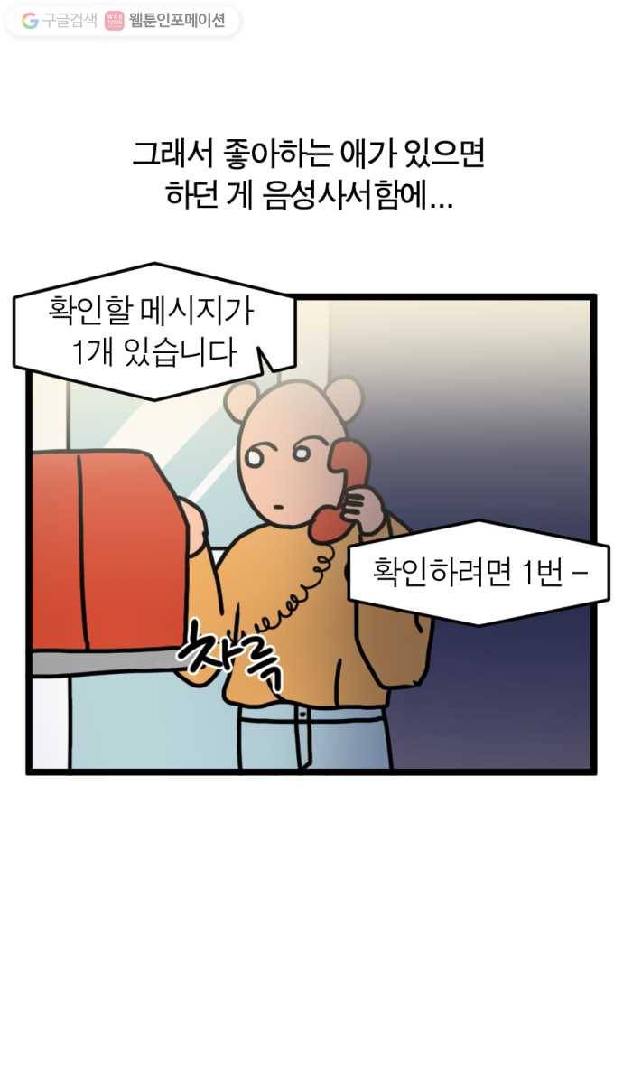 모죠의 일지 126화. 뷰티풀 아날로그 3