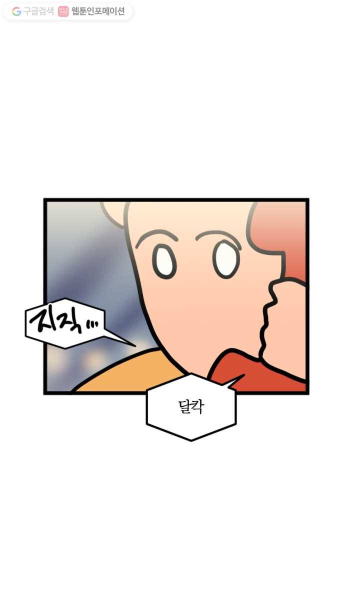 모죠의 일지 126화. 뷰티풀 아날로그 4