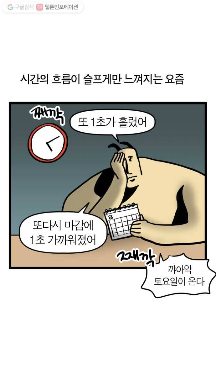 모죠의 일지 136화. 복권 사는 만화 2