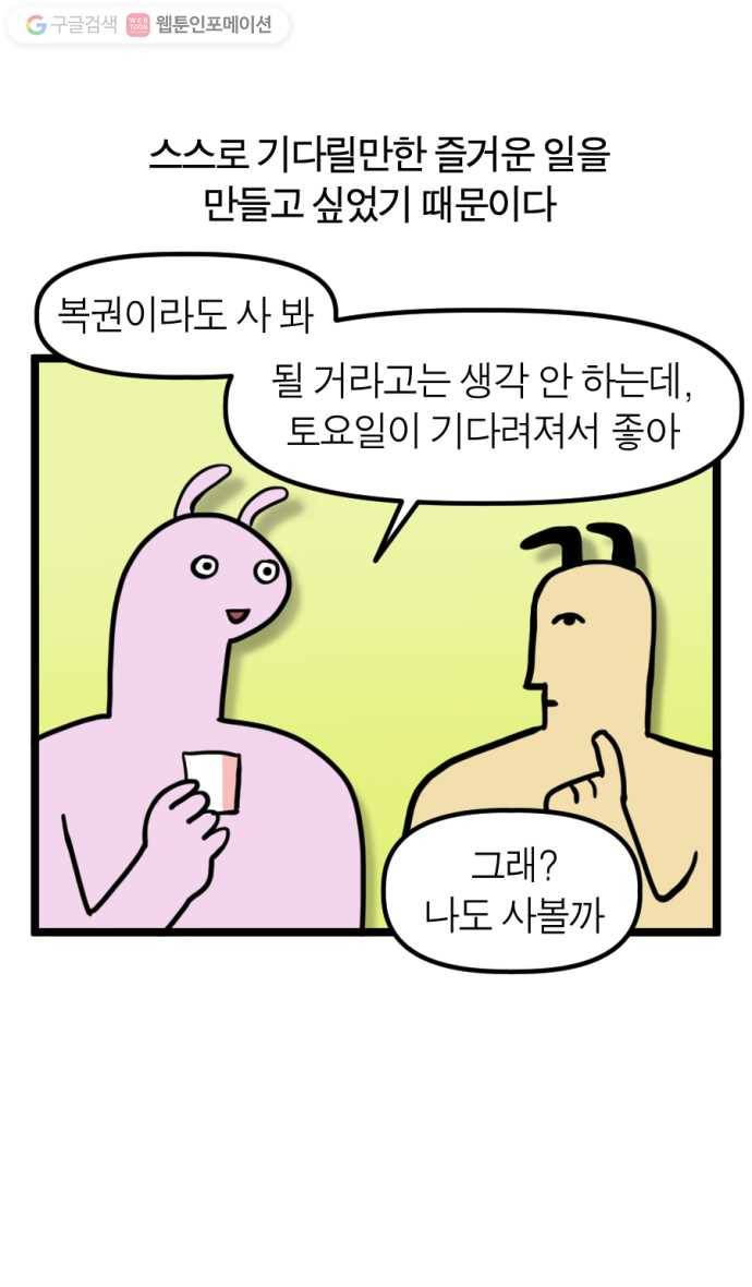 모죠의 일지 136화. 복권 사는 만화 3