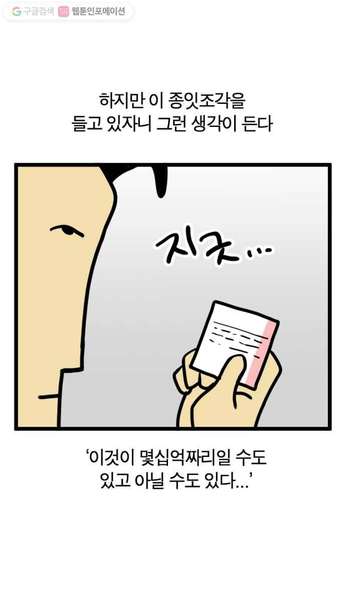 모죠의 일지 136화. 복권 사는 만화 5