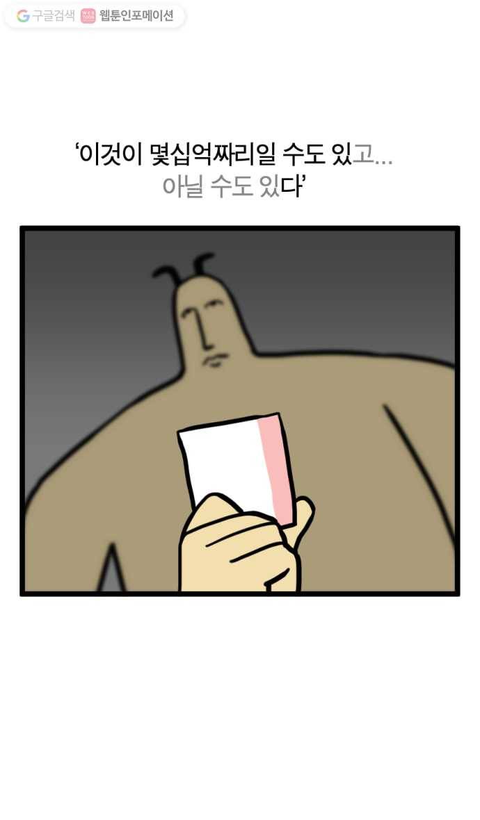 모죠의 일지 136화. 복권 사는 만화 6