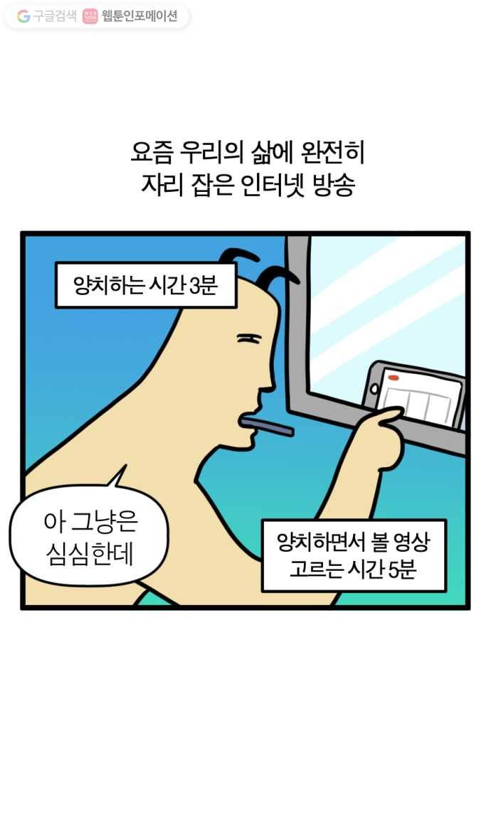 모죠의 일지 145화. 너튜버 놀이 1