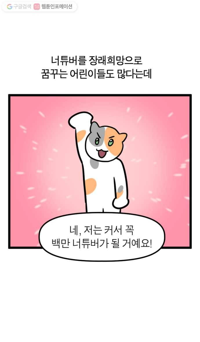 모죠의 일지 145화. 너튜버 놀이 2
