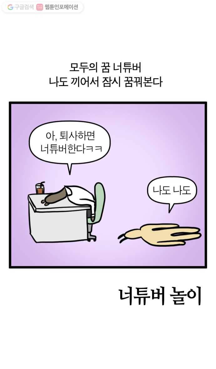 모죠의 일지 145화. 너튜버 놀이 4