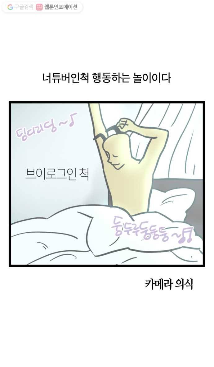 모죠의 일지 145화. 너튜버 놀이 6