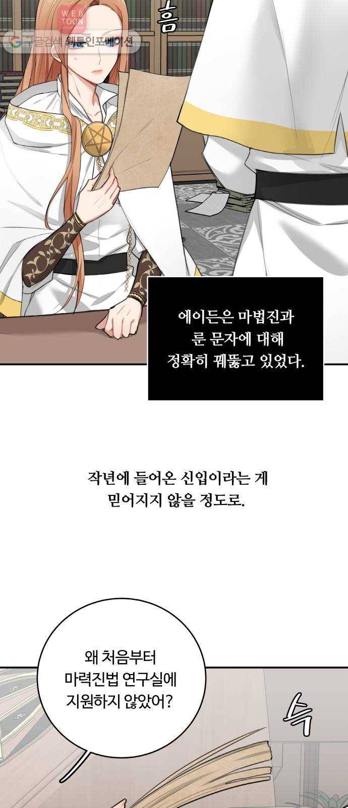 마녀와 용의 신혼일기 4화 2