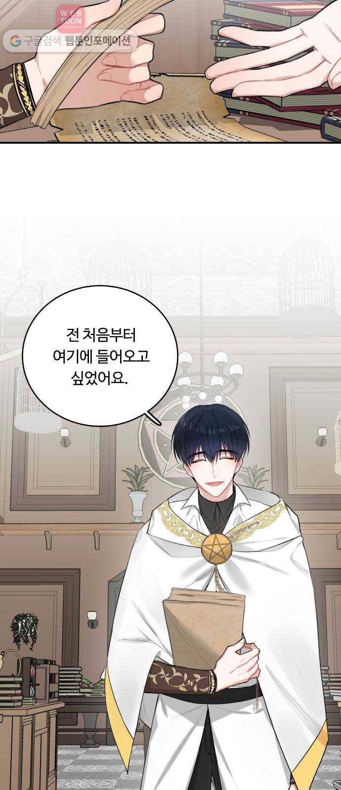 마녀와 용의 신혼일기 4화 3