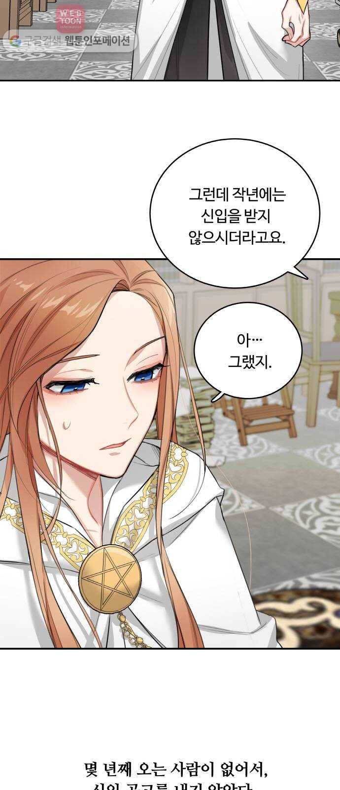 마녀와 용의 신혼일기 4화 4