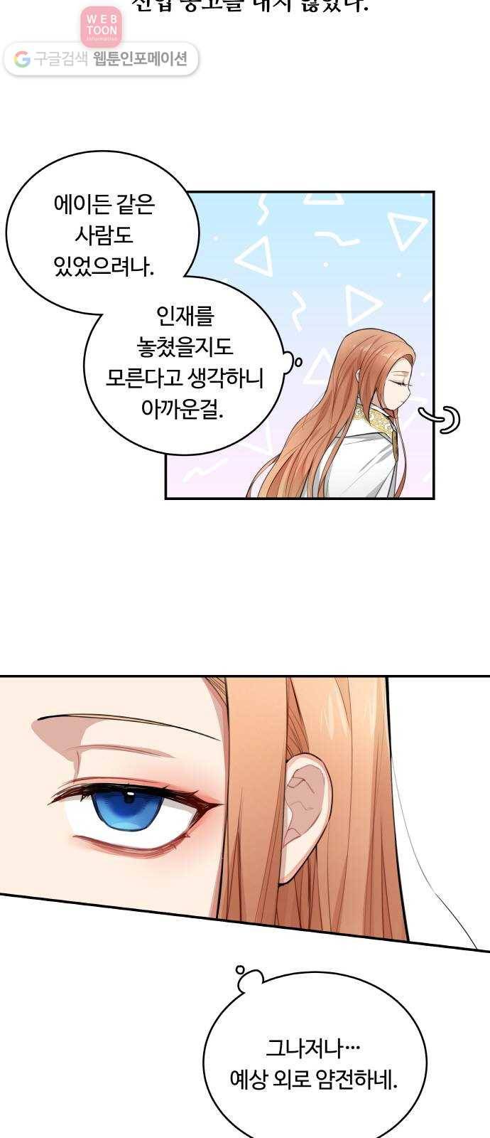 마녀와 용의 신혼일기 4화 5
