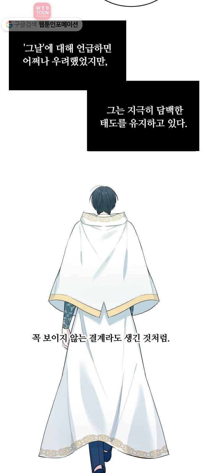 마녀와 용의 신혼일기 4화 6
