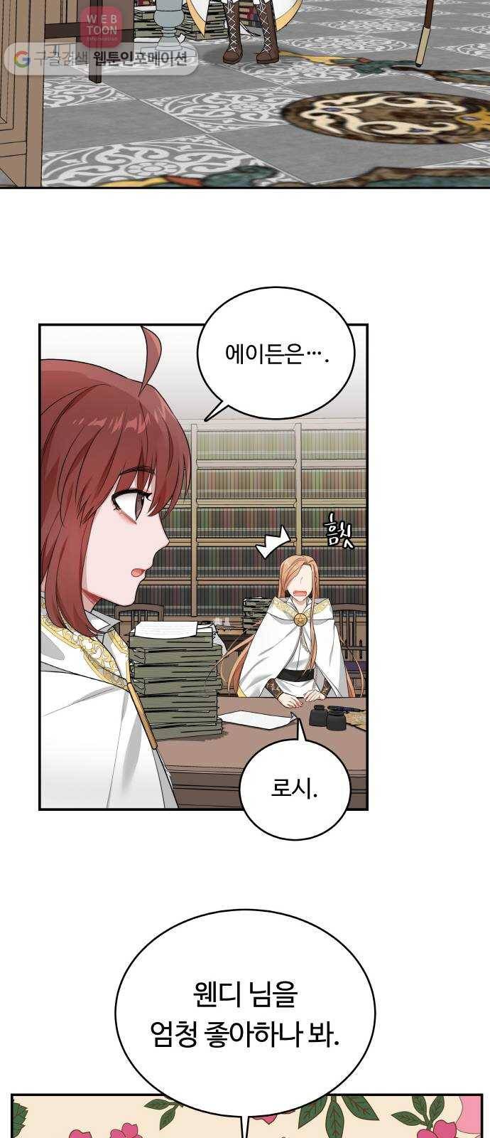 마녀와 용의 신혼일기 4화 10