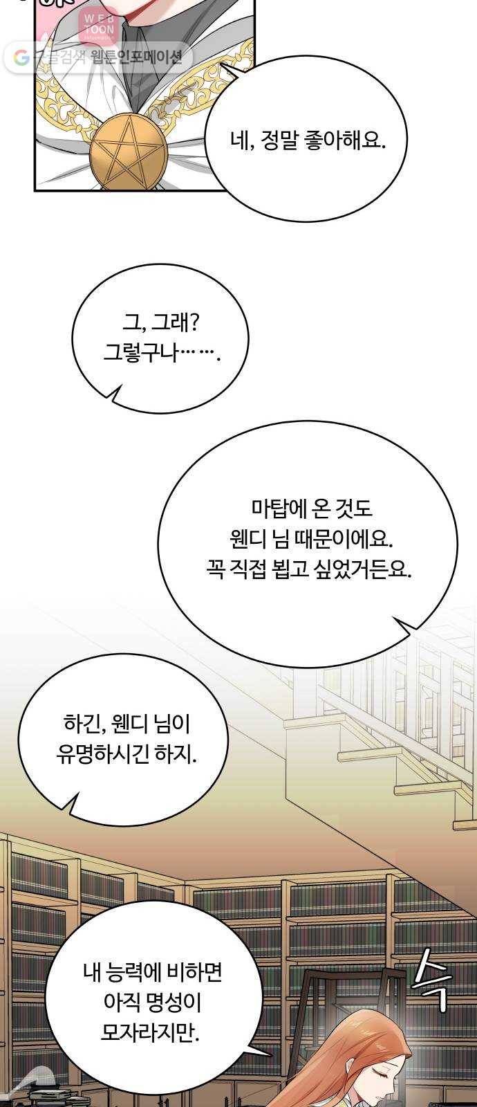 마녀와 용의 신혼일기 4화 12