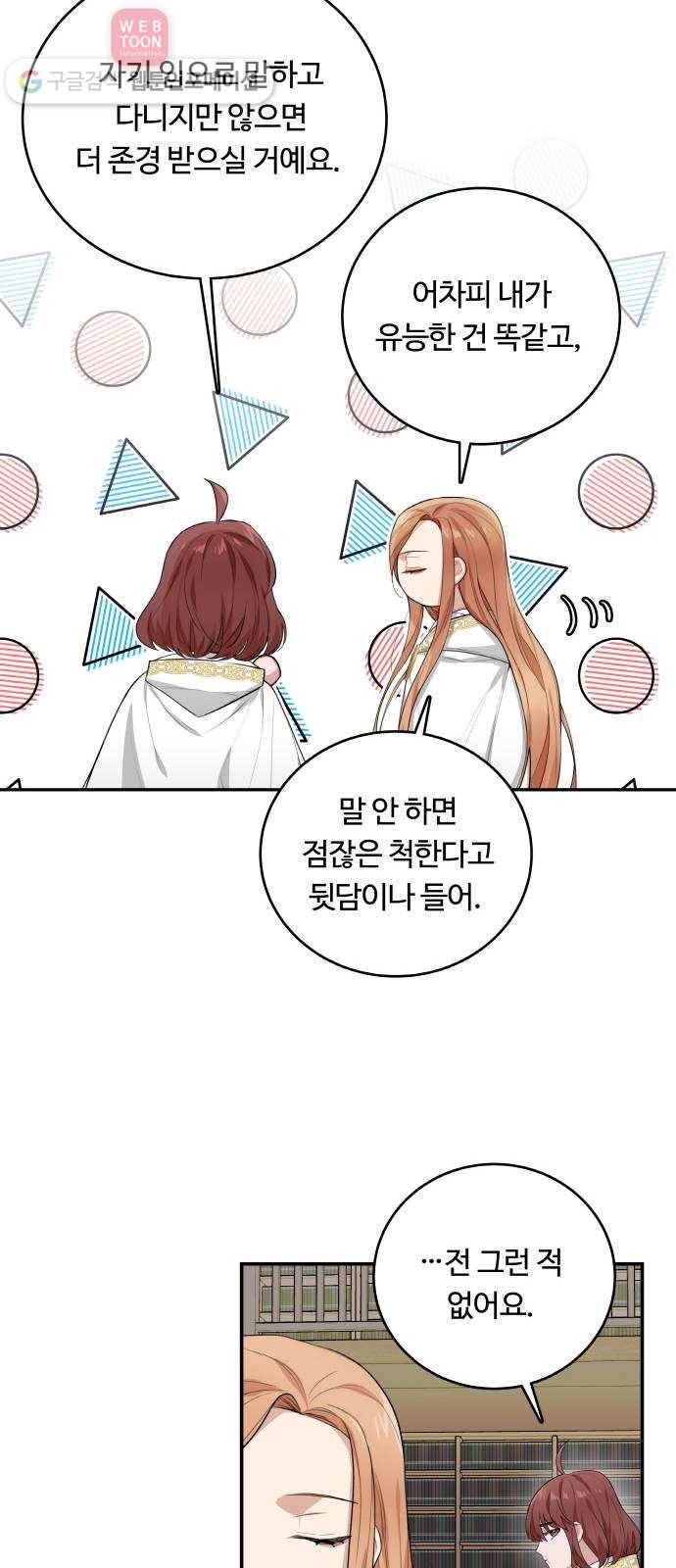 마녀와 용의 신혼일기 4화 14