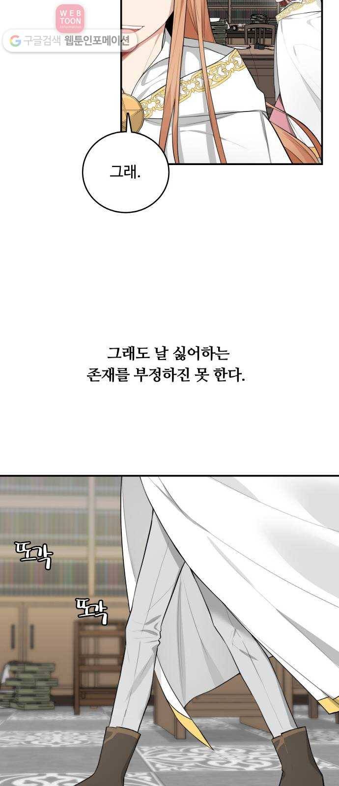마녀와 용의 신혼일기 4화 15