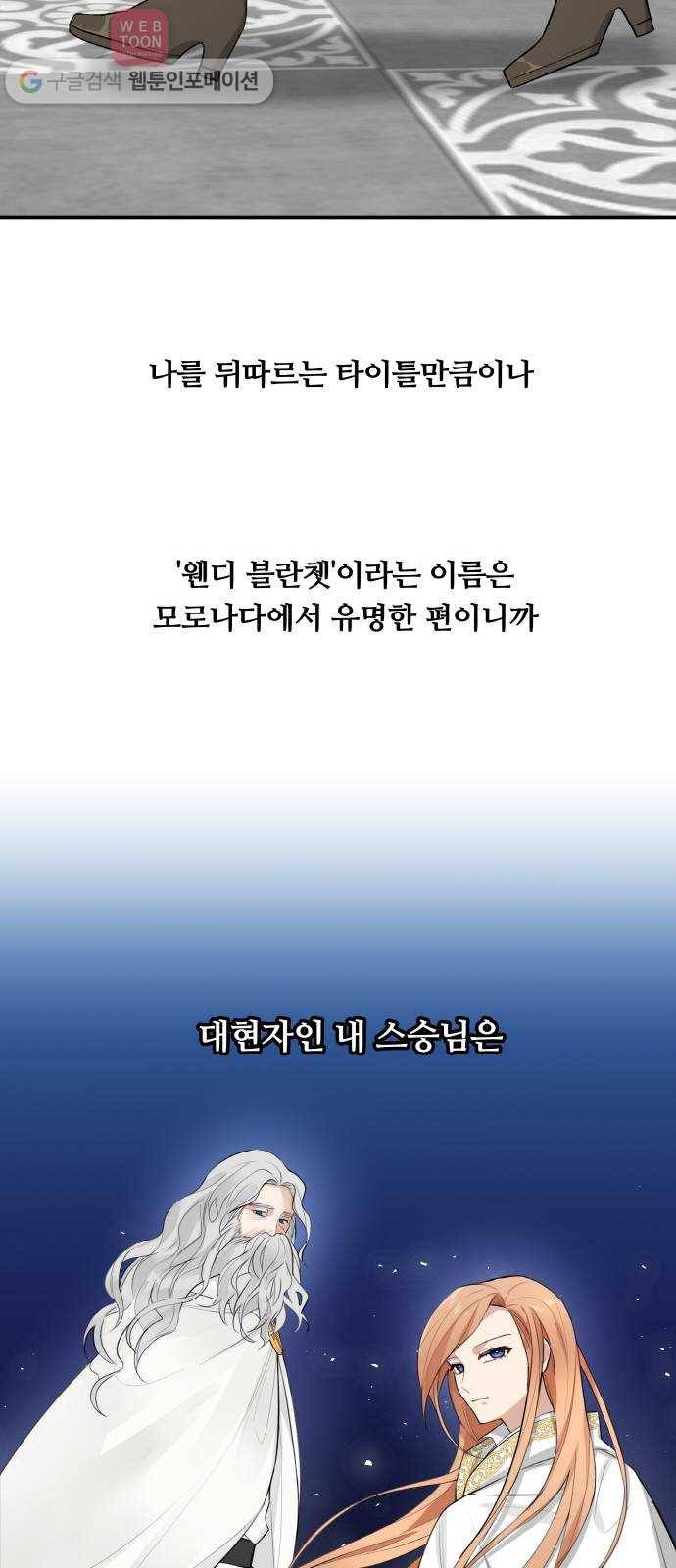 마녀와 용의 신혼일기 4화 16