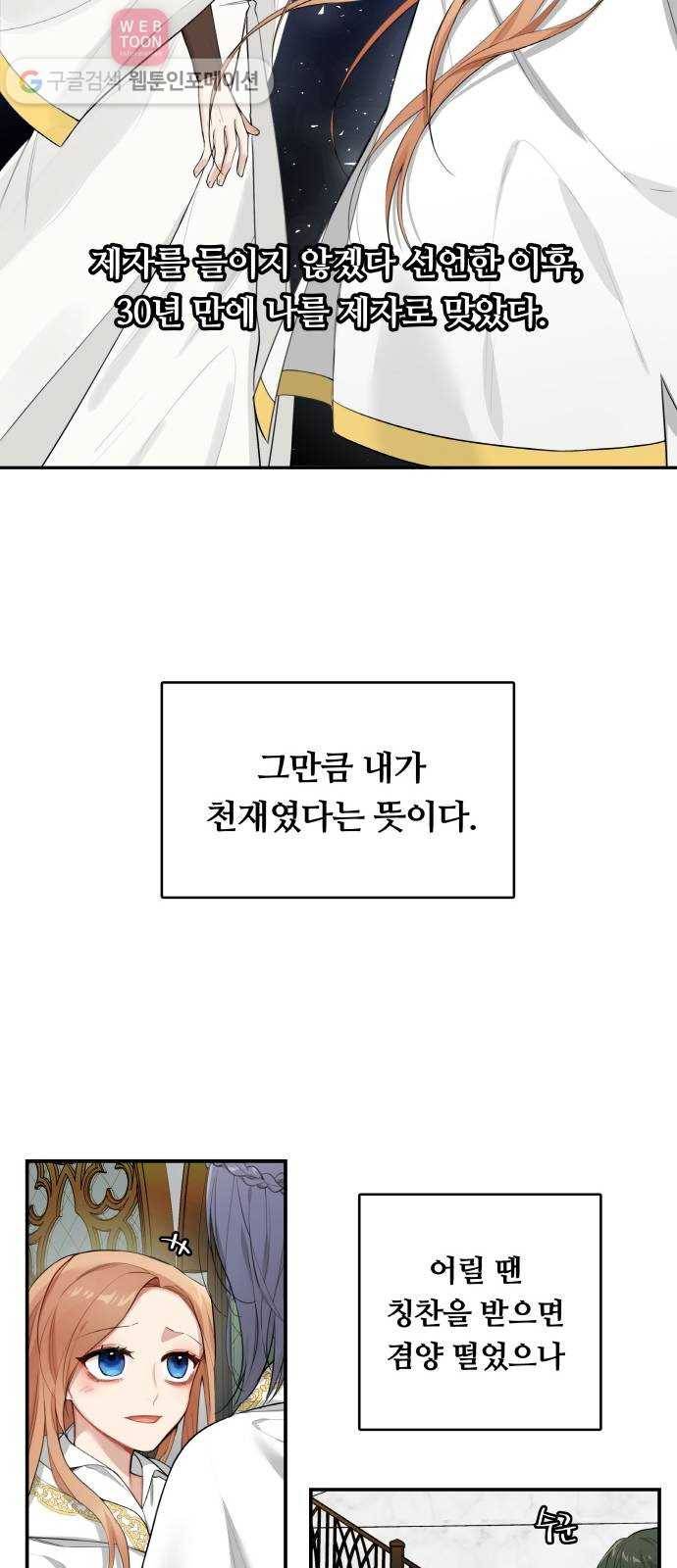 마녀와 용의 신혼일기 4화 17