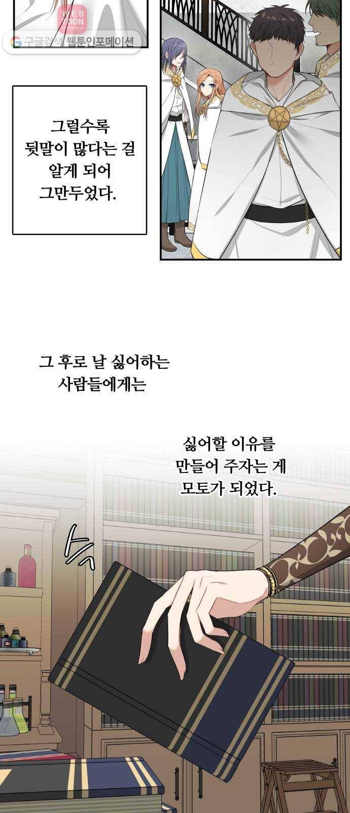 마녀와 용의 신혼일기 4화 18