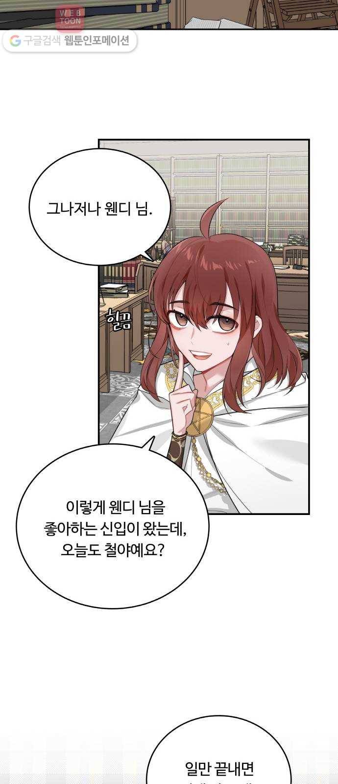 마녀와 용의 신혼일기 4화 19