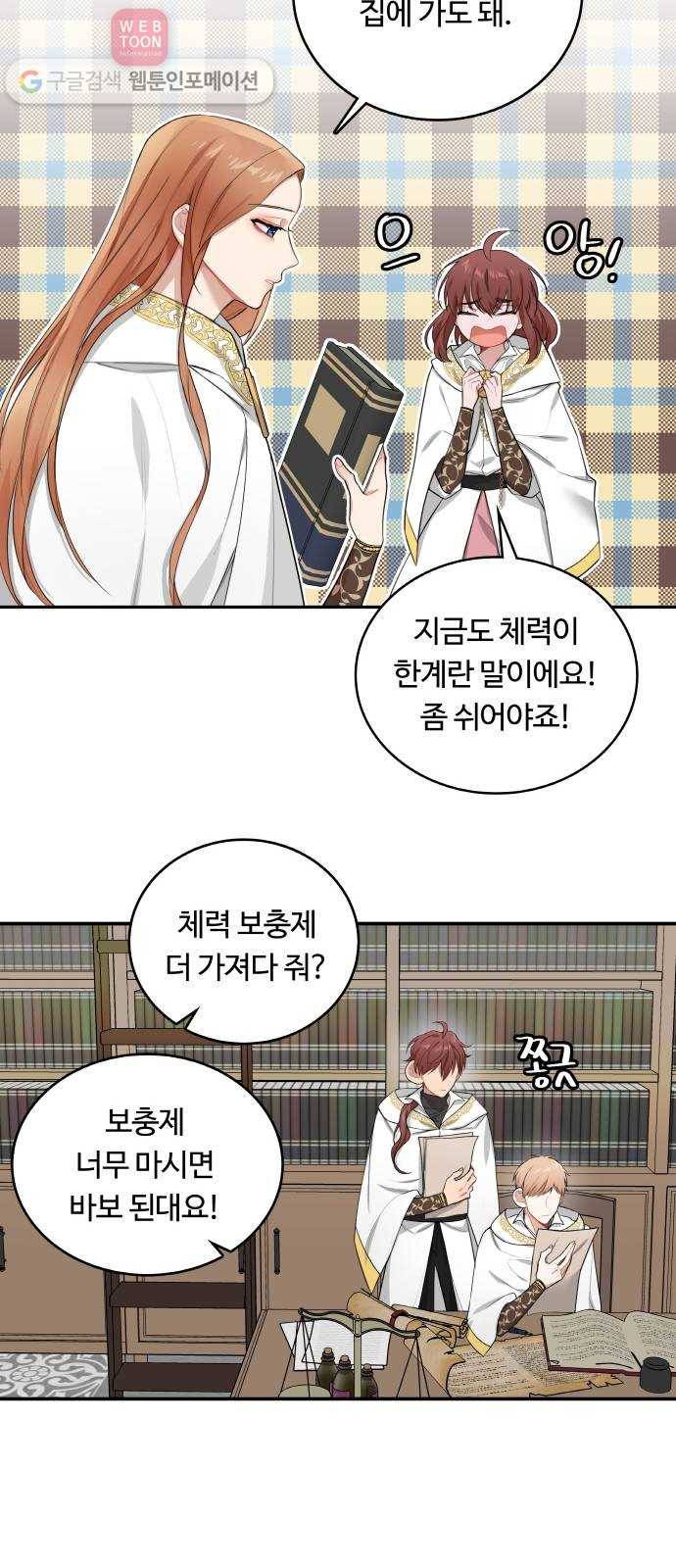 마녀와 용의 신혼일기 4화 20