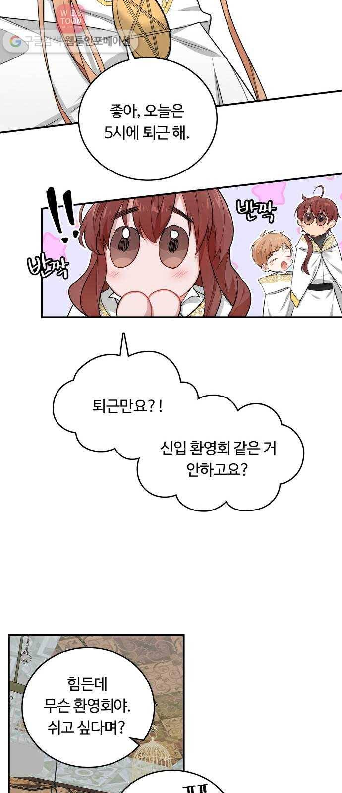 마녀와 용의 신혼일기 4화 22