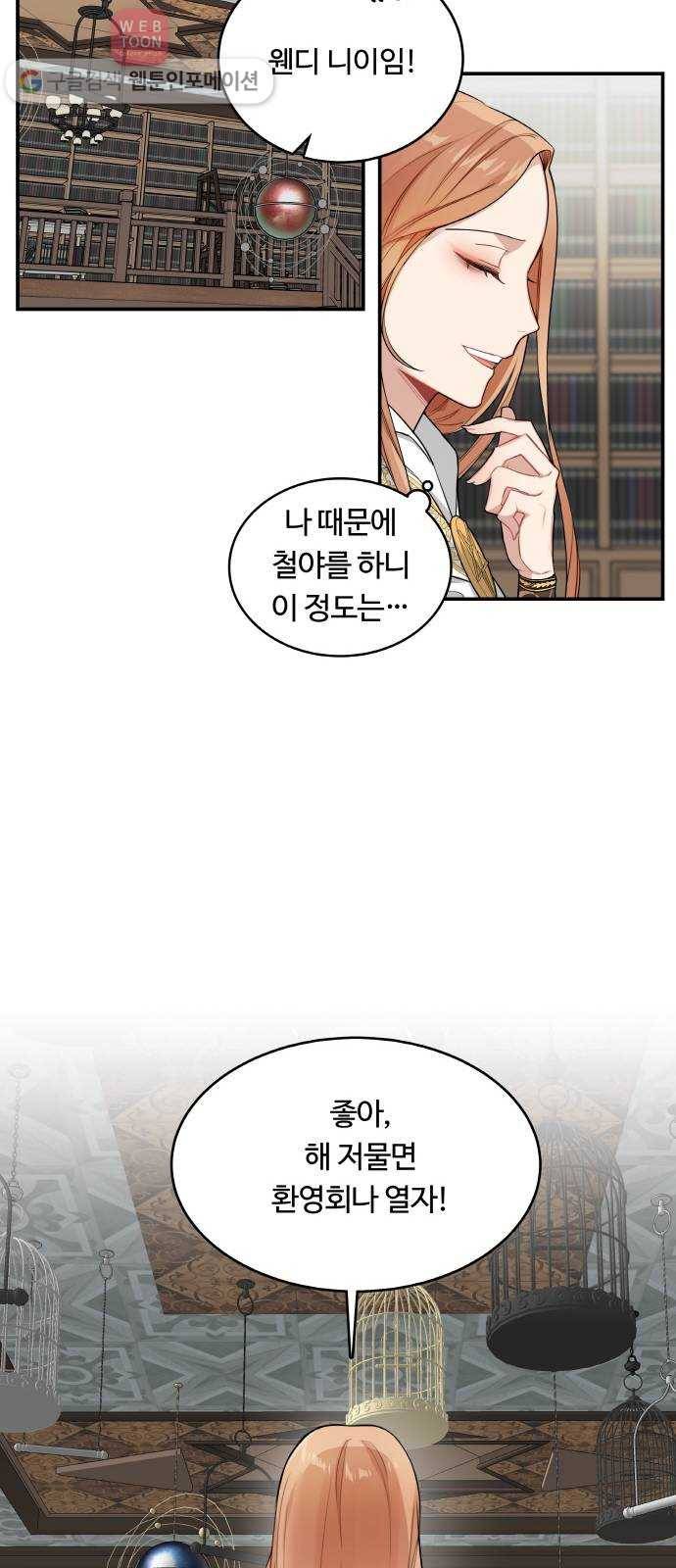 마녀와 용의 신혼일기 4화 23