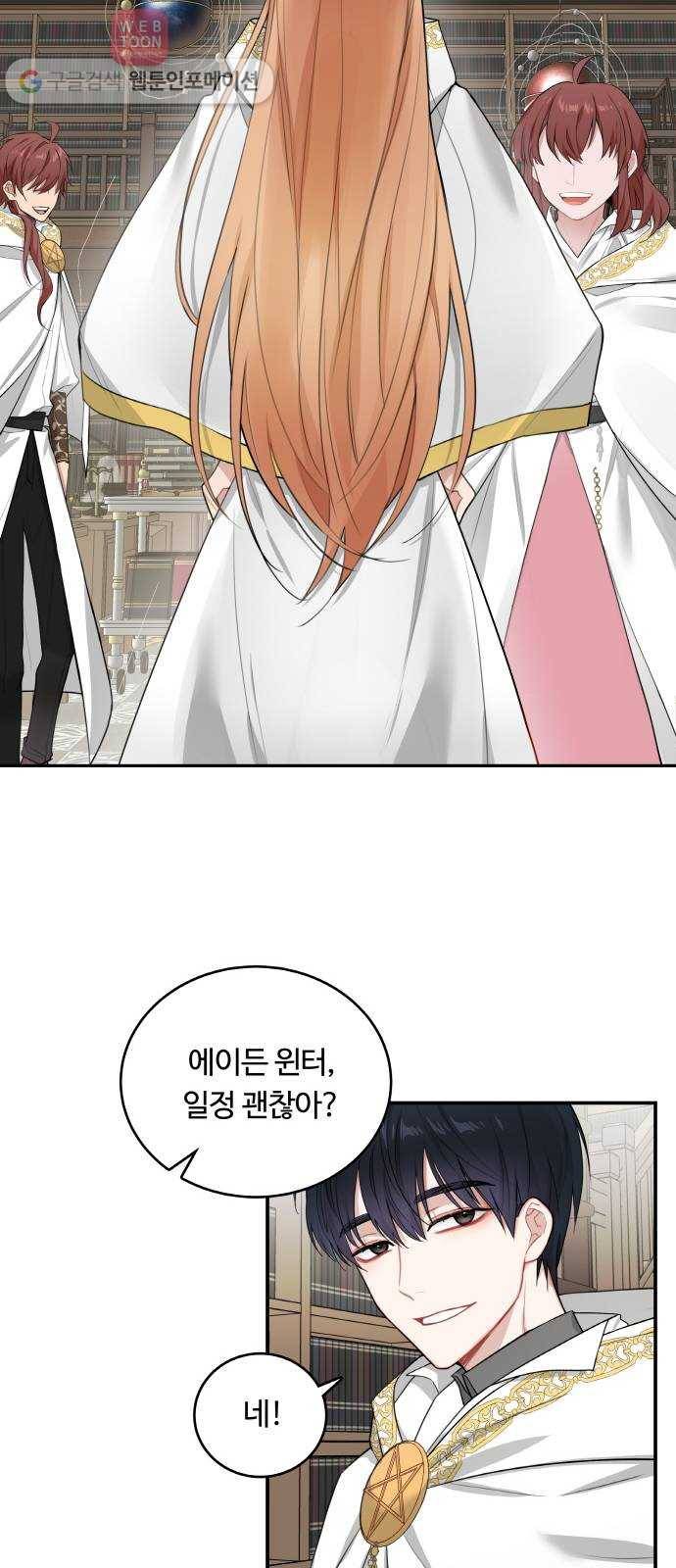 마녀와 용의 신혼일기 4화 24