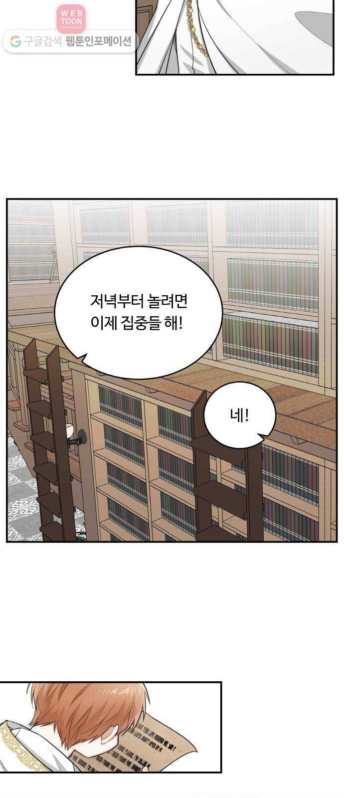 마녀와 용의 신혼일기 4화 25