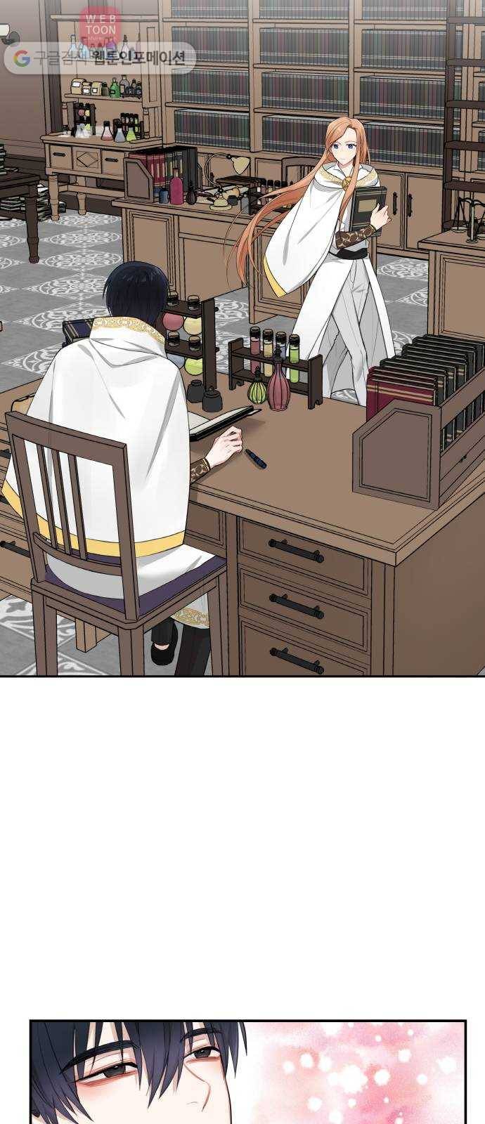 마녀와 용의 신혼일기 4화 27
