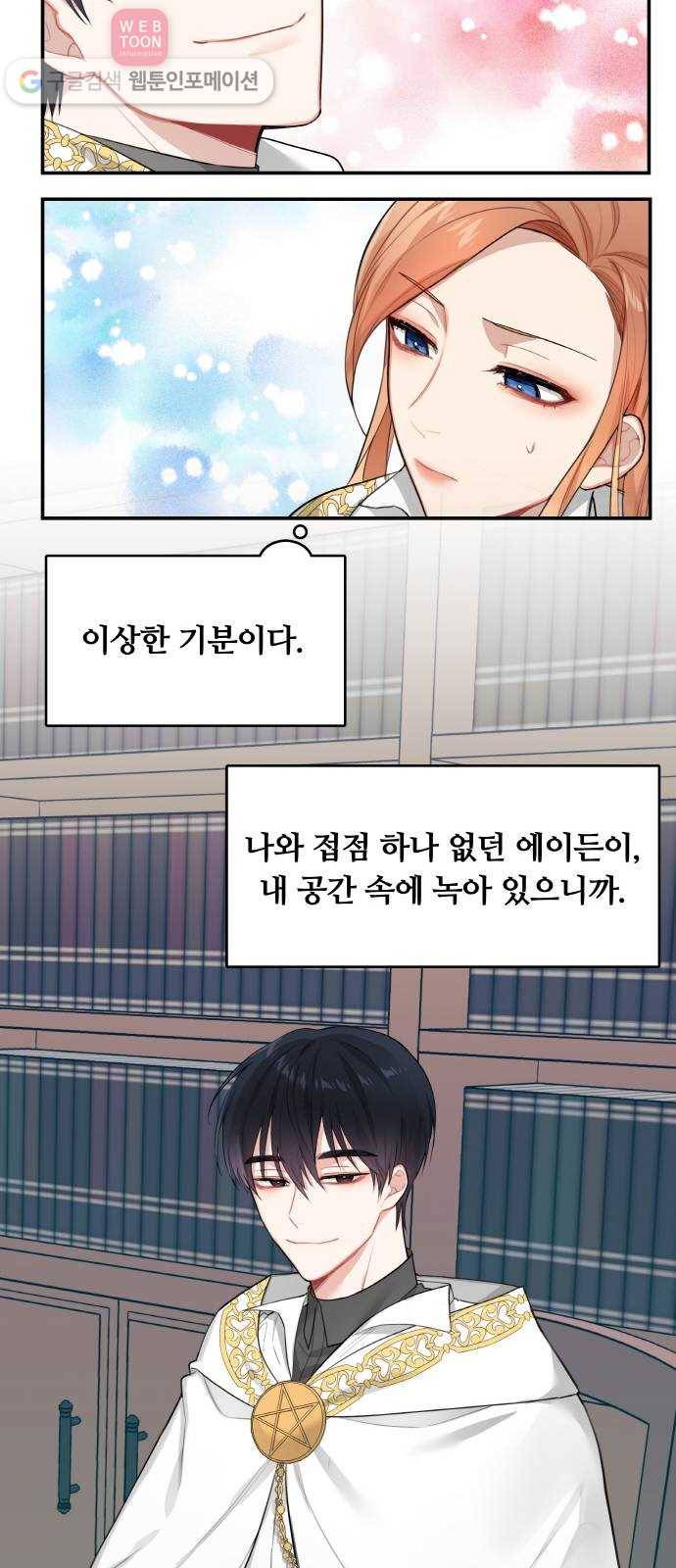 마녀와 용의 신혼일기 4화 28