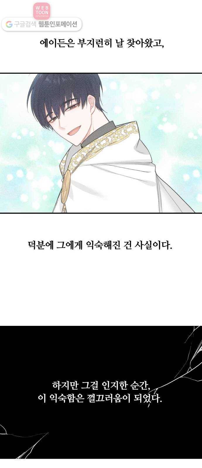 마녀와 용의 신혼일기 4화 30