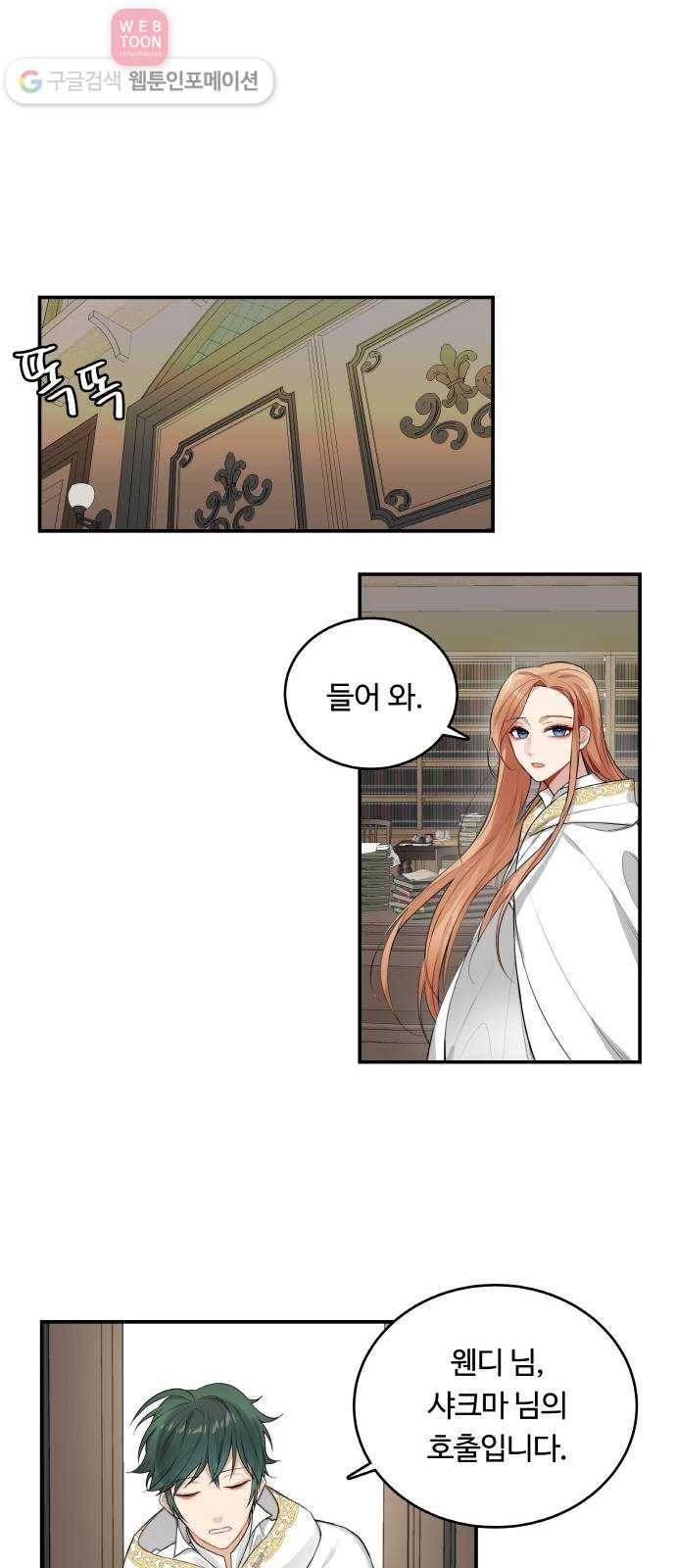 마녀와 용의 신혼일기 4화 31