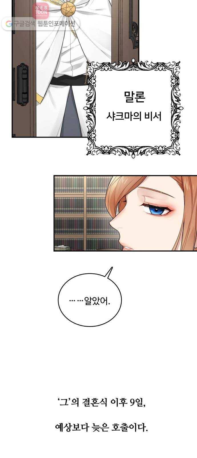 마녀와 용의 신혼일기 4화 32
