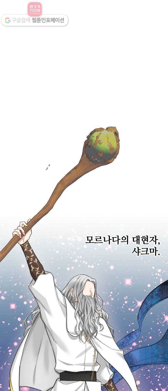 마녀와 용의 신혼일기 4화 35