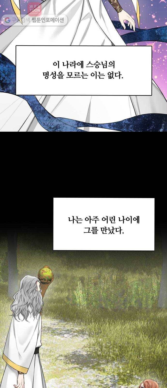 마녀와 용의 신혼일기 4화 36