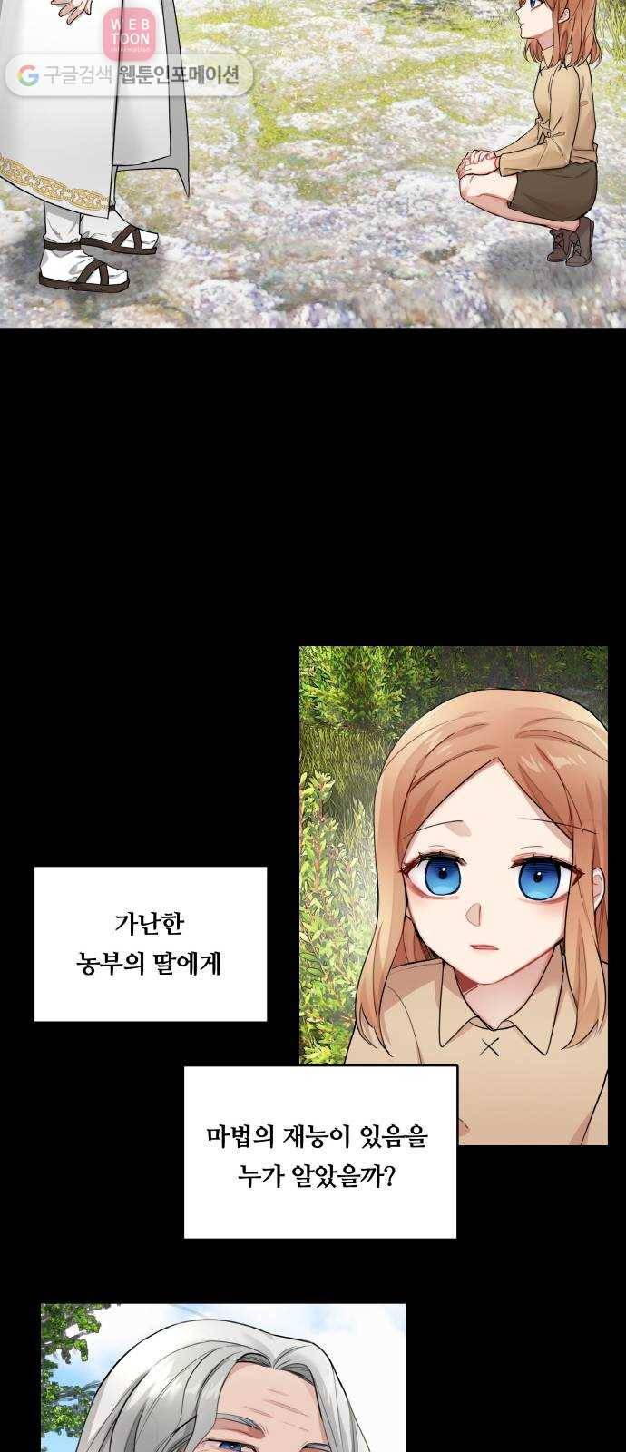 마녀와 용의 신혼일기 4화 37