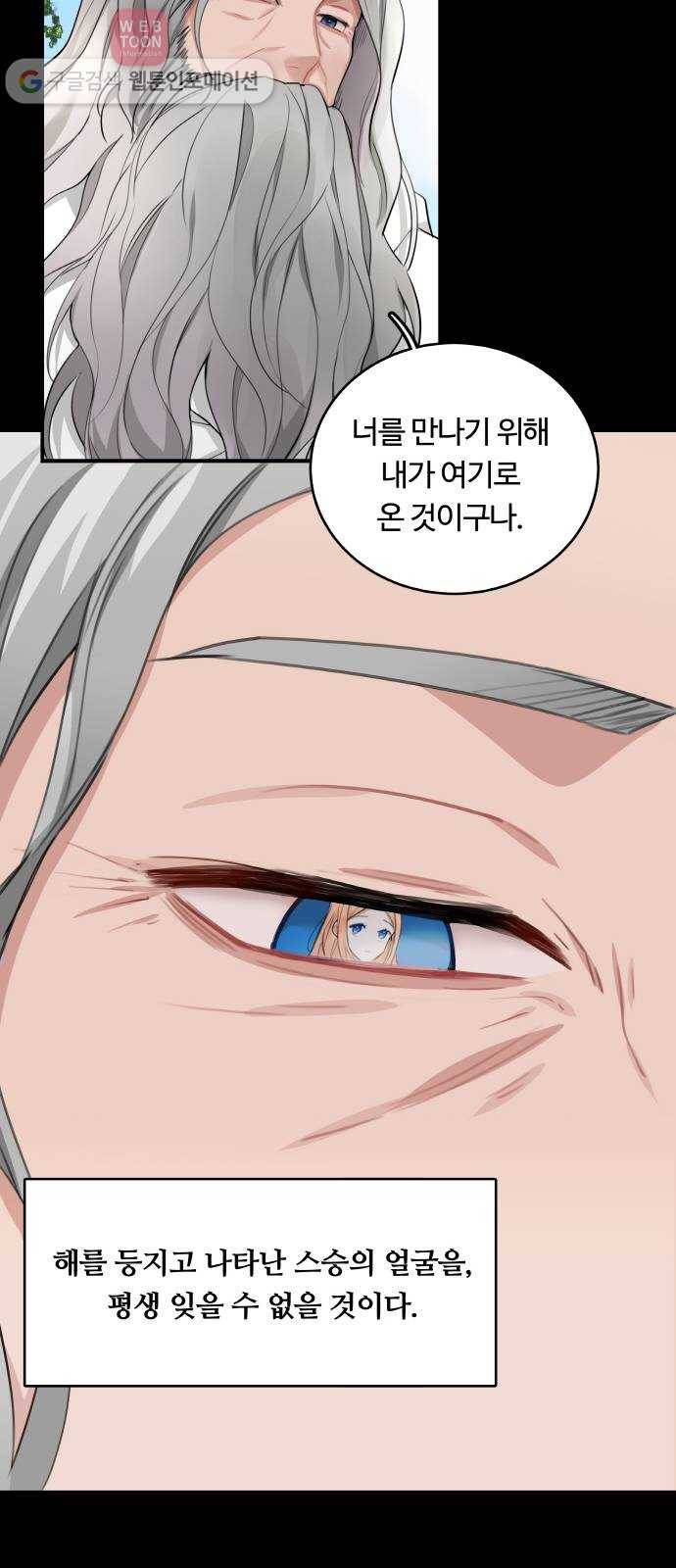 마녀와 용의 신혼일기 4화 38