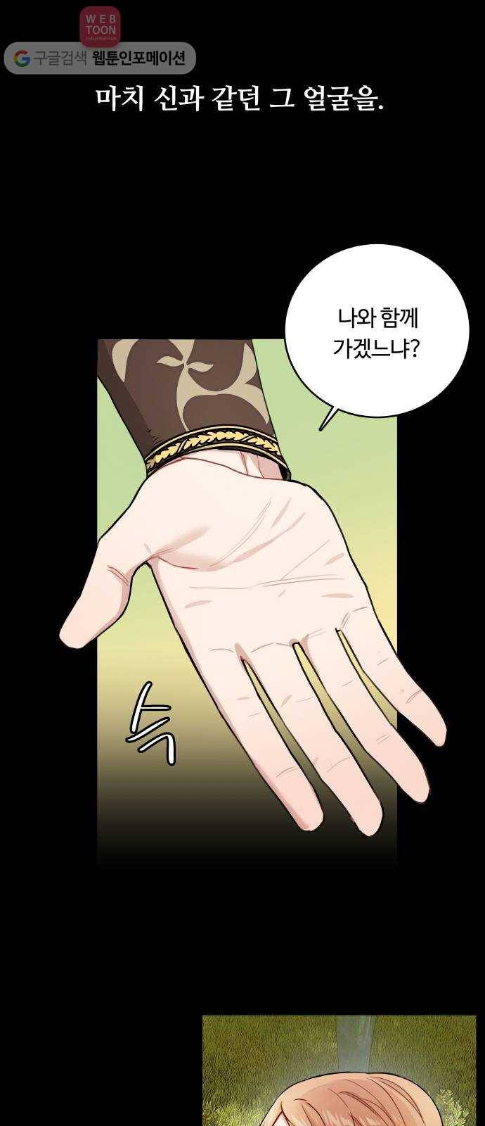 마녀와 용의 신혼일기 4화 39