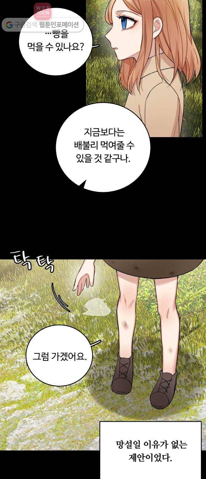 마녀와 용의 신혼일기 4화 40