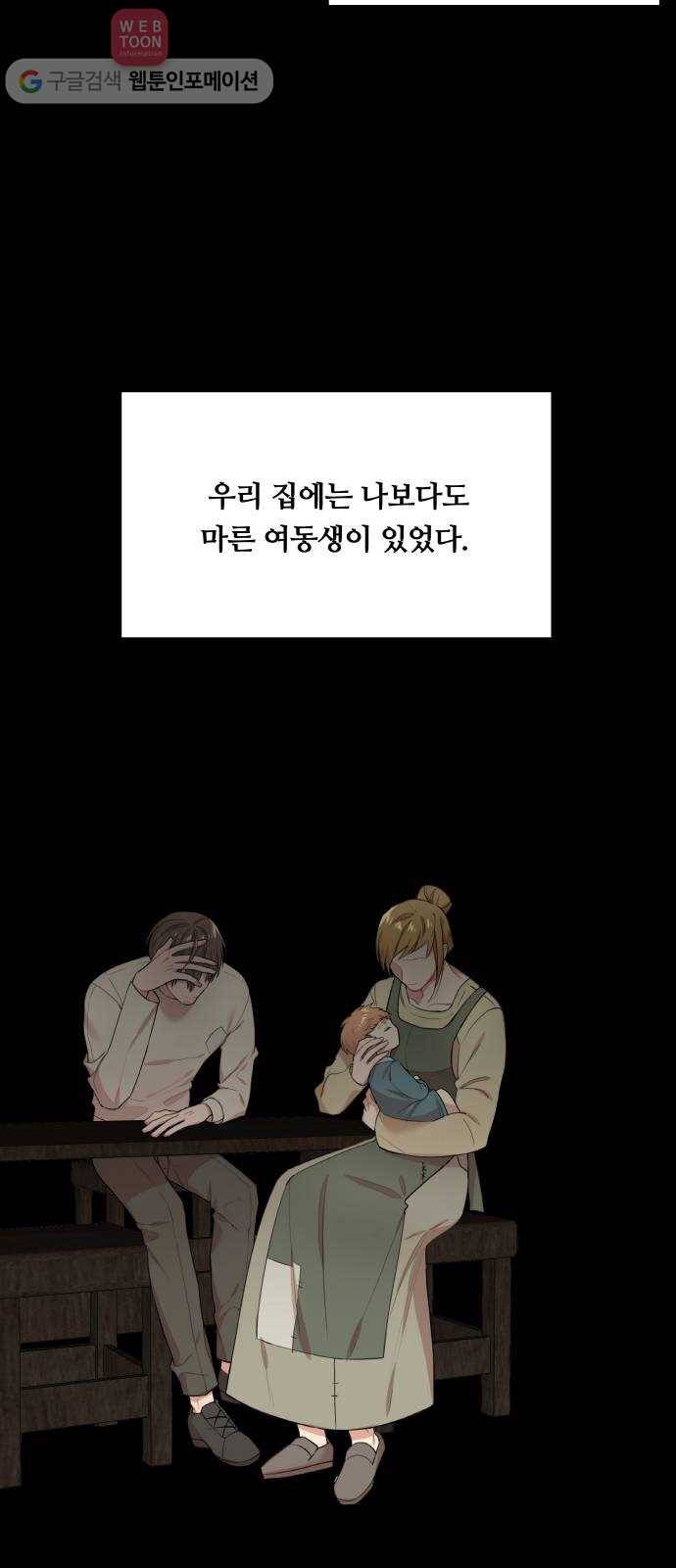 마녀와 용의 신혼일기 4화 41