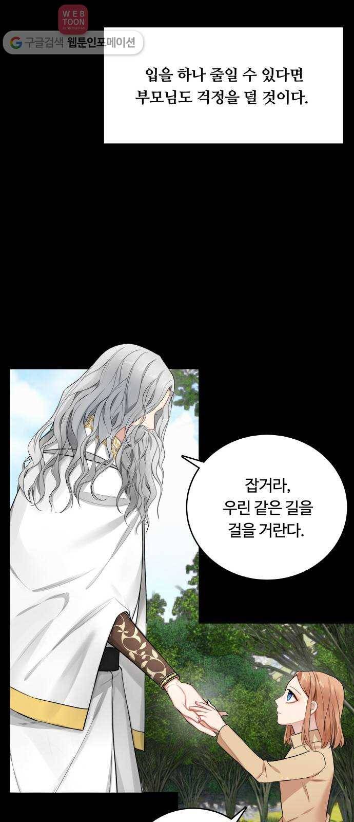 마녀와 용의 신혼일기 4화 42