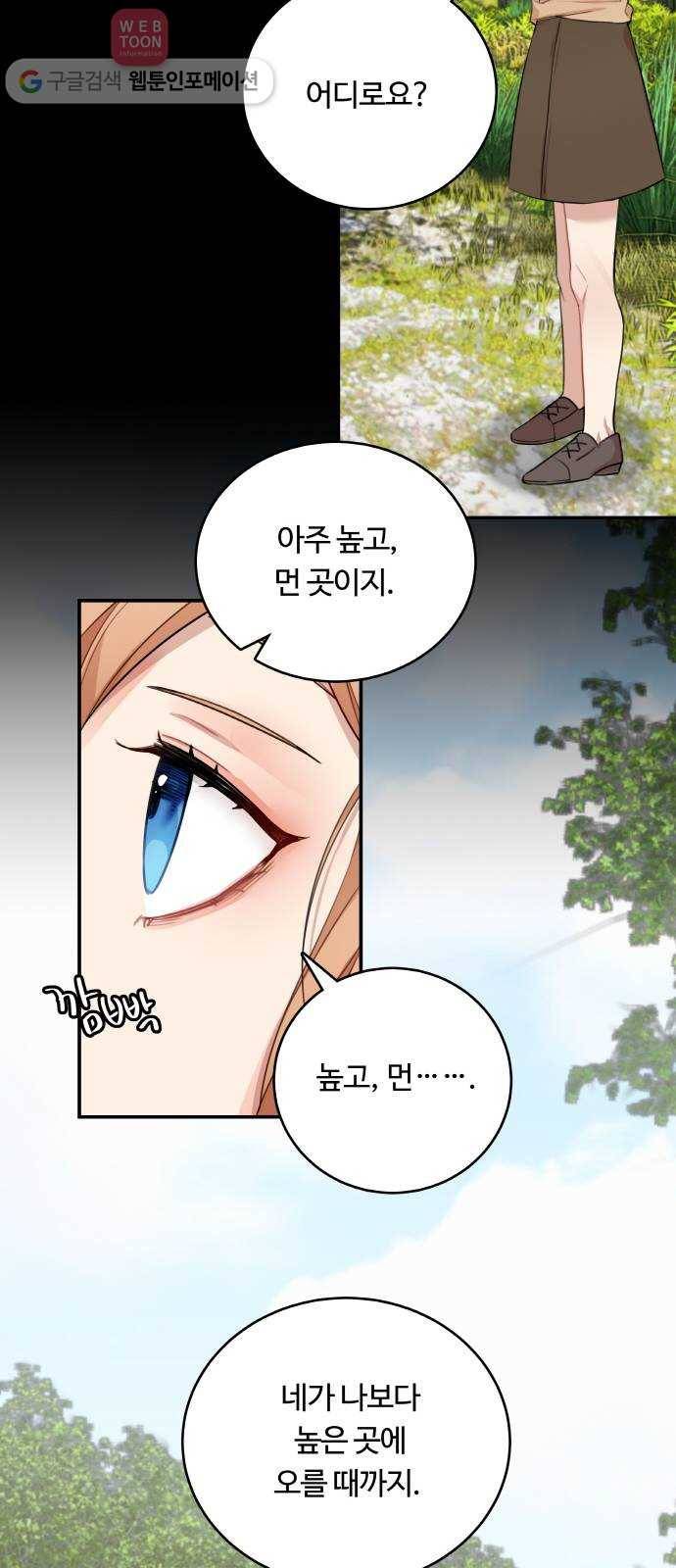 마녀와 용의 신혼일기 4화 43