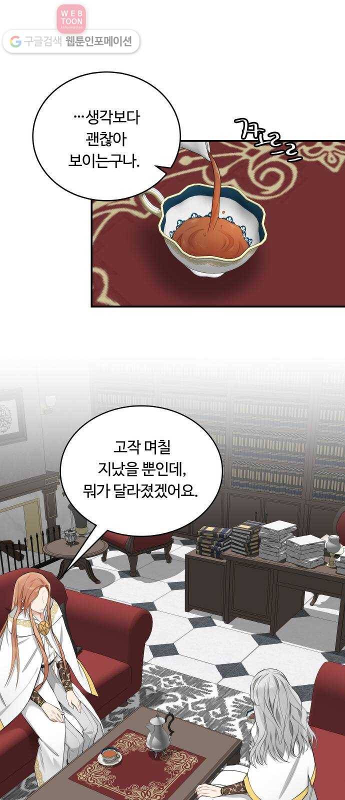 마녀와 용의 신혼일기 4화 47