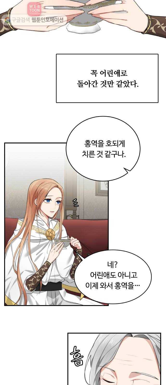 마녀와 용의 신혼일기 4화 49