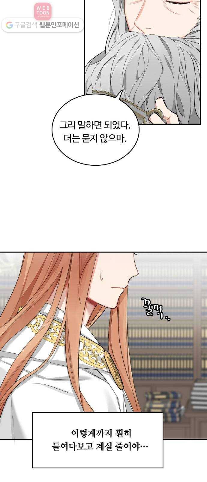 마녀와 용의 신혼일기 4화 50