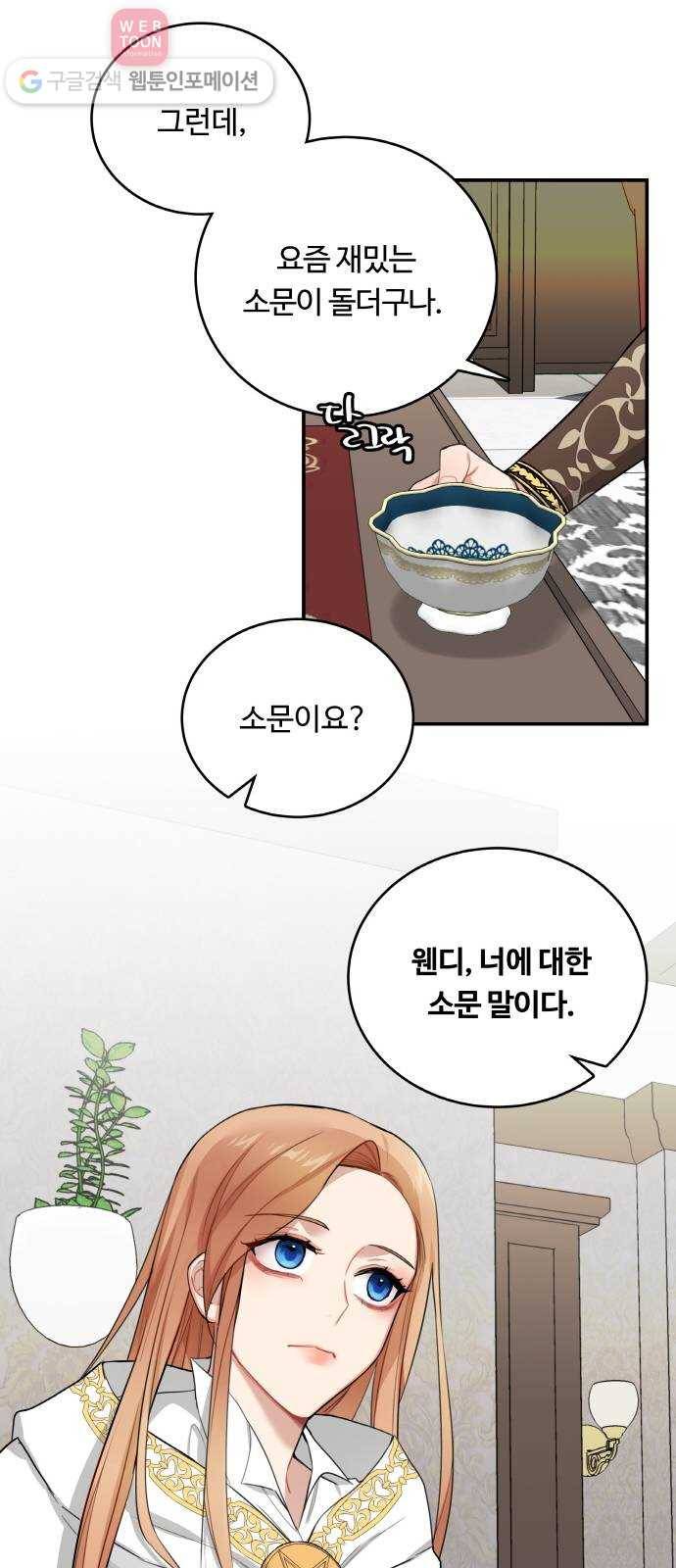 마녀와 용의 신혼일기 4화 51