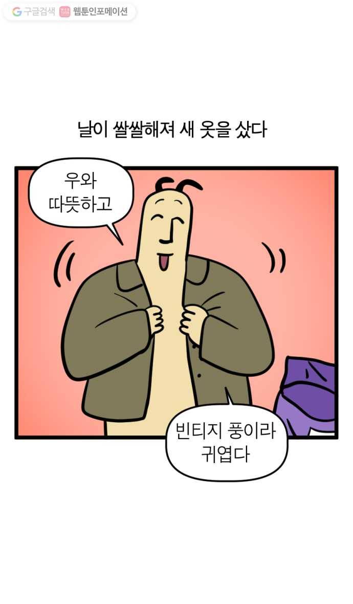 모죠의 일지 163화. 새 옷 신고식 1