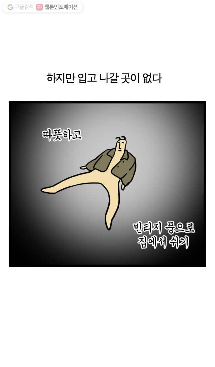 모죠의 일지 163화. 새 옷 신고식 2