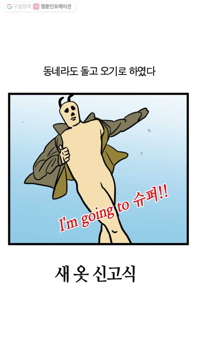 모죠의 일지 163화. 새 옷 신고식 3