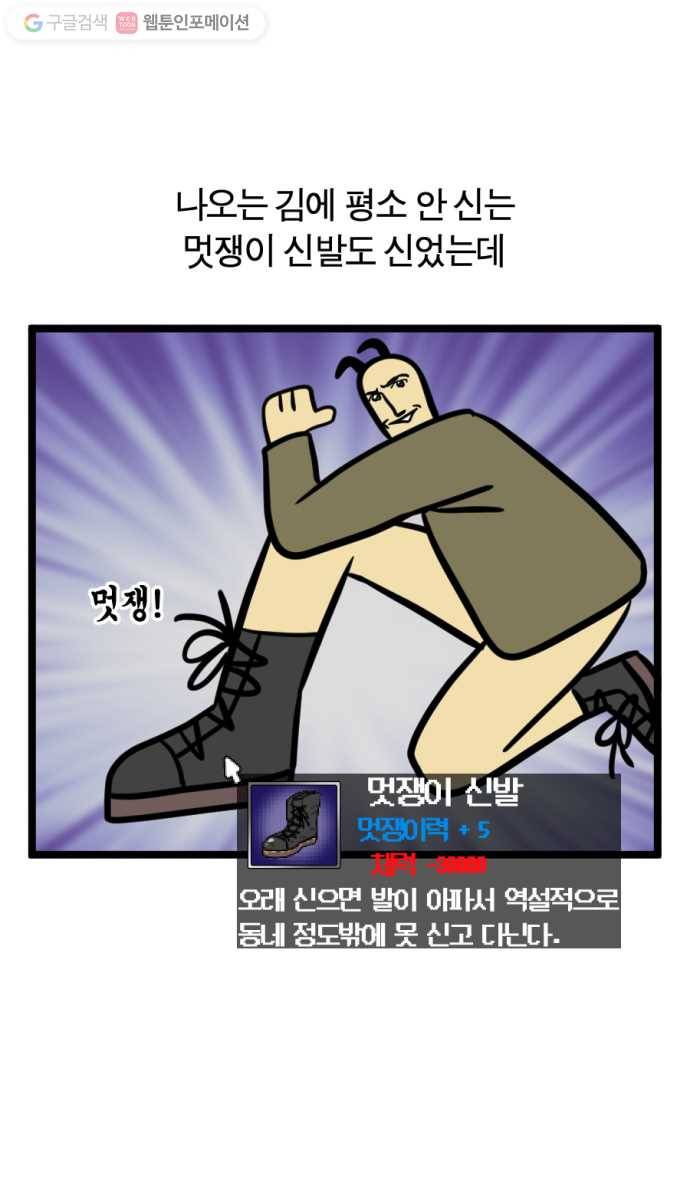 모죠의 일지 163화. 새 옷 신고식 4